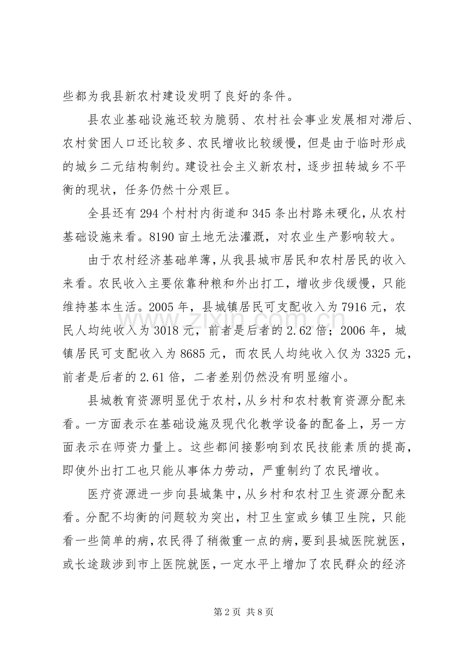 新农村三支一扶专题会发言稿.docx_第2页