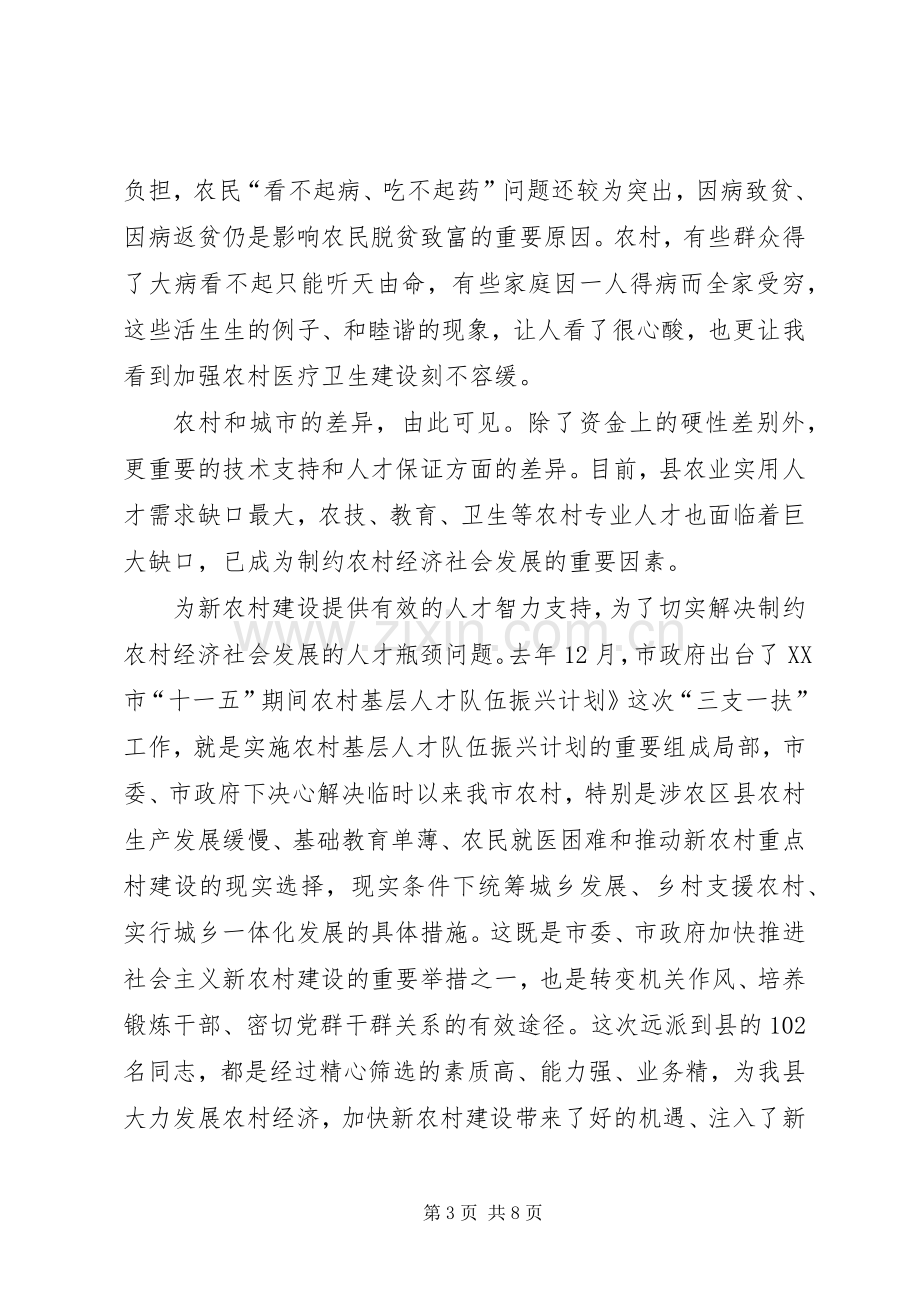 新农村三支一扶专题会发言稿.docx_第3页