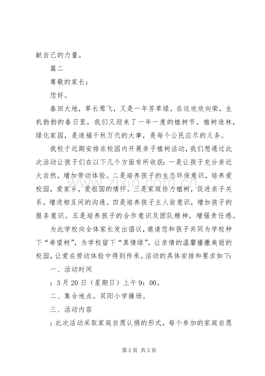 植树倡议书范文2篇.docx_第2页