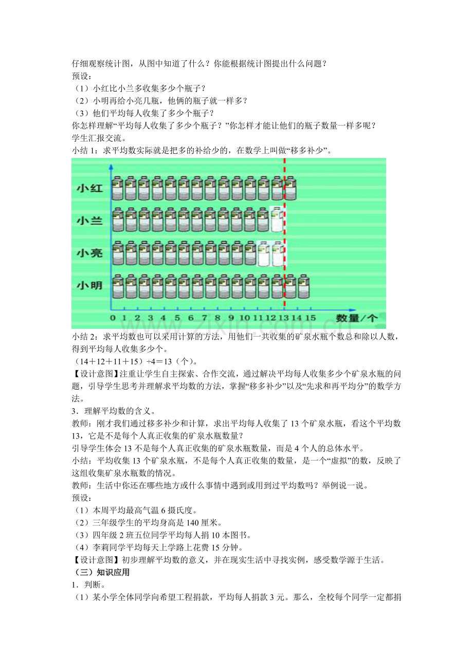 小学数学2011版本小学四年级平均数-教案.doc_第2页