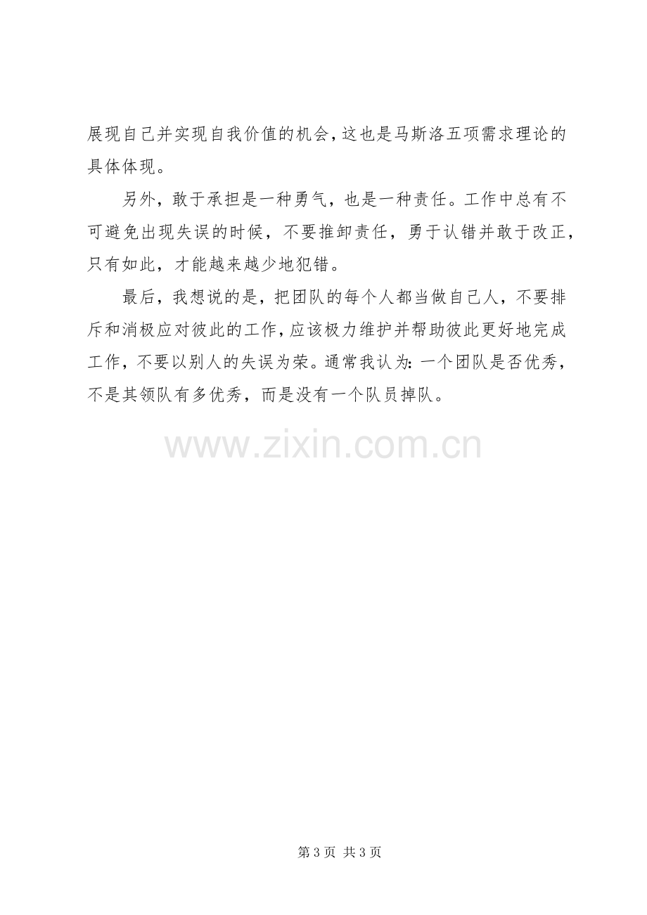 把责任落实到位读后感 .docx_第3页