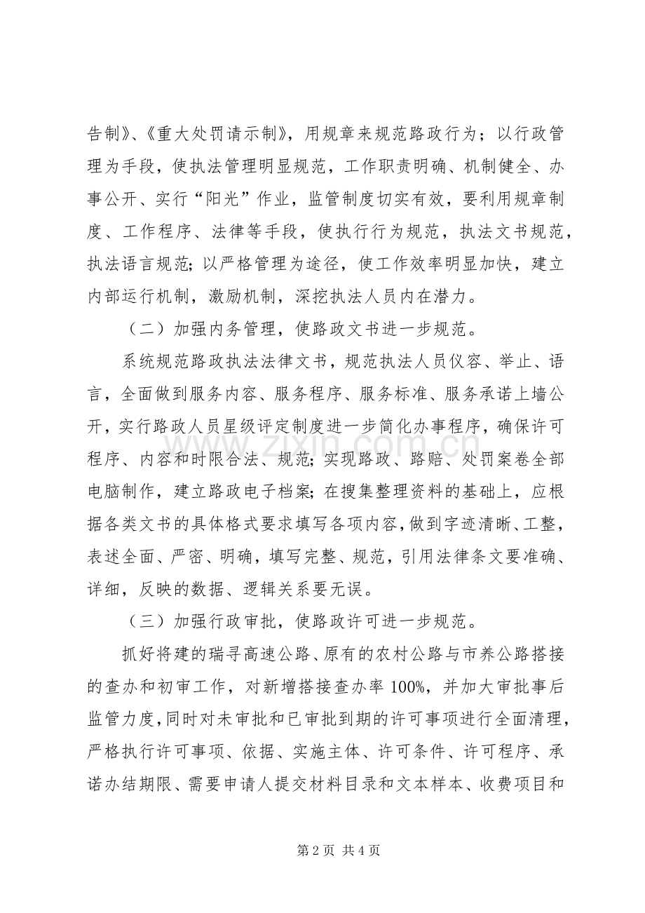 公路分局路政管理活动实施方案.docx_第2页