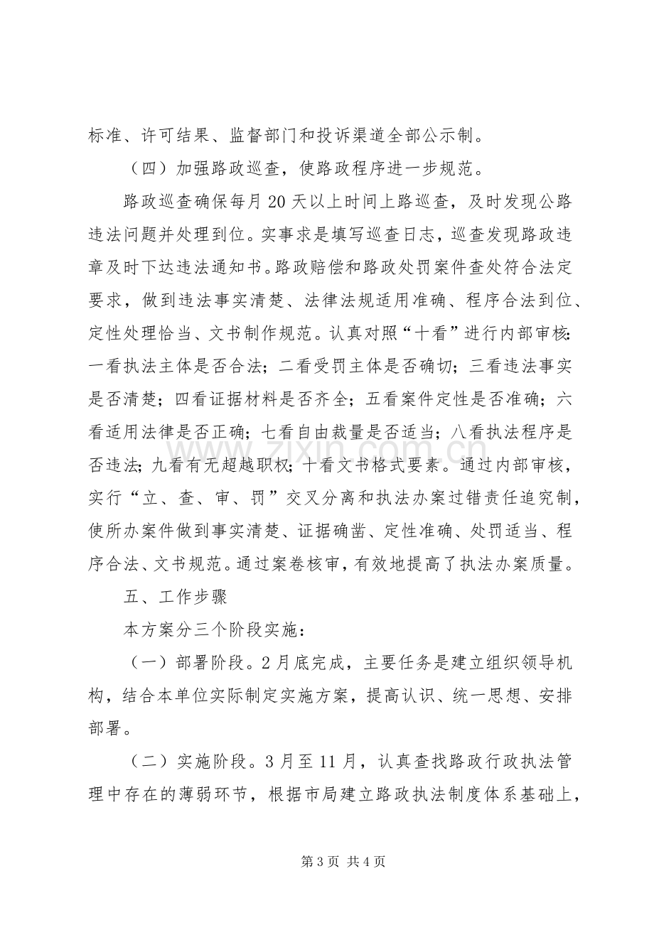 公路分局路政管理活动实施方案.docx_第3页