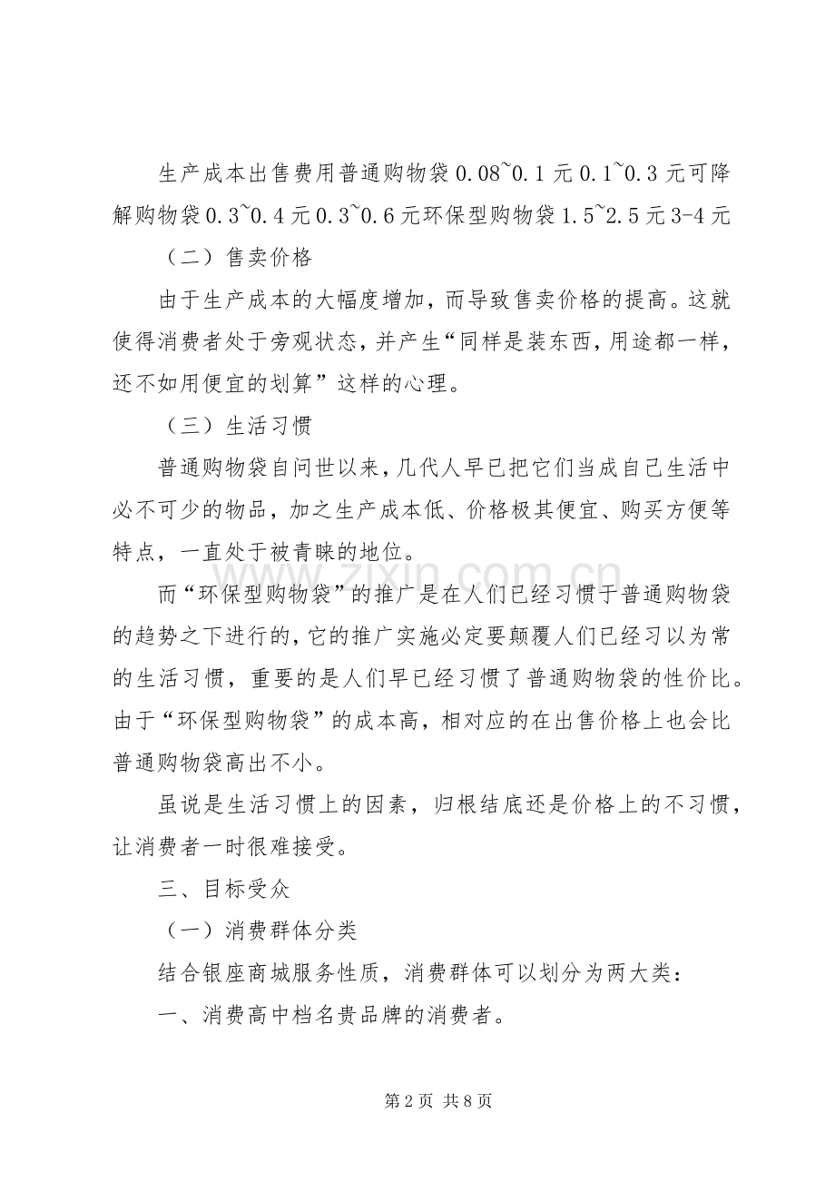 环保购物袋推广实施方案.docx_第2页