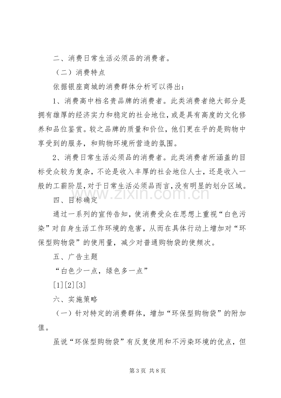 环保购物袋推广实施方案.docx_第3页