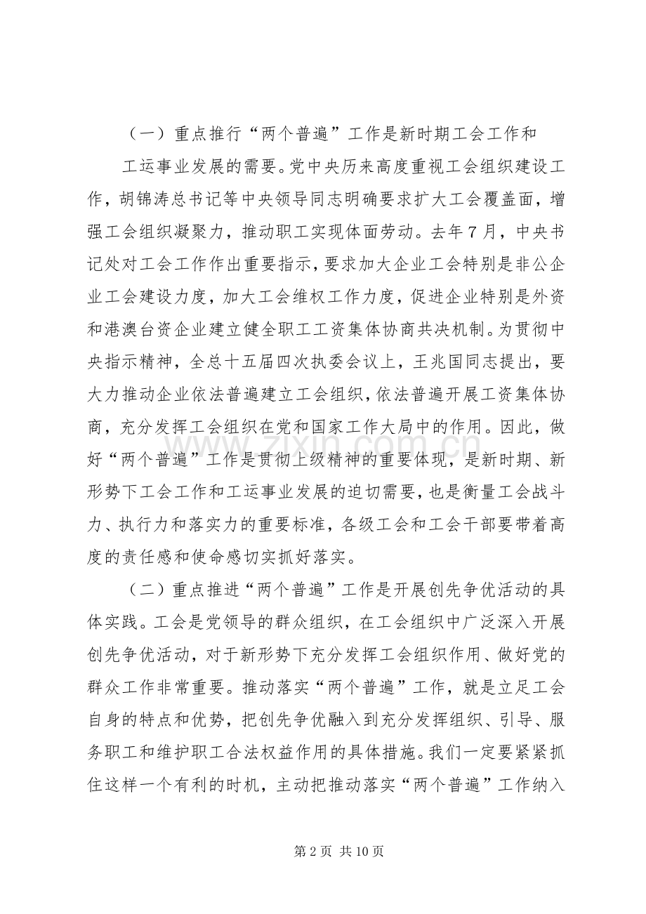 在全县“两个普遍”工作推进会议上的讲话5篇.docx_第2页