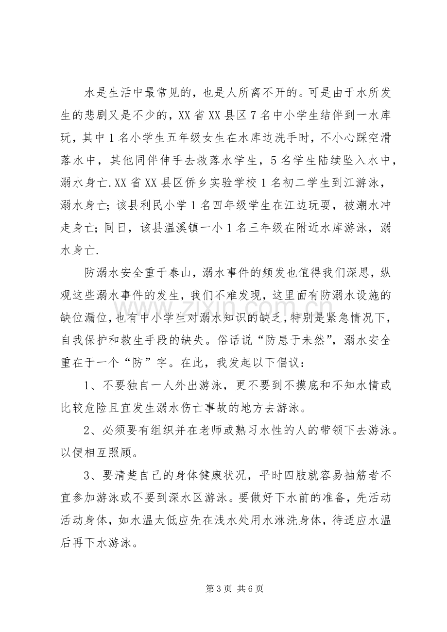 安全防溺水演讲稿.docx_第3页