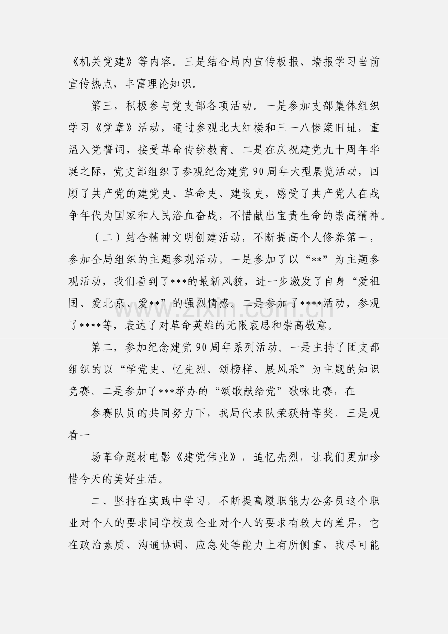 公务员转正自我鉴定.docx_第3页