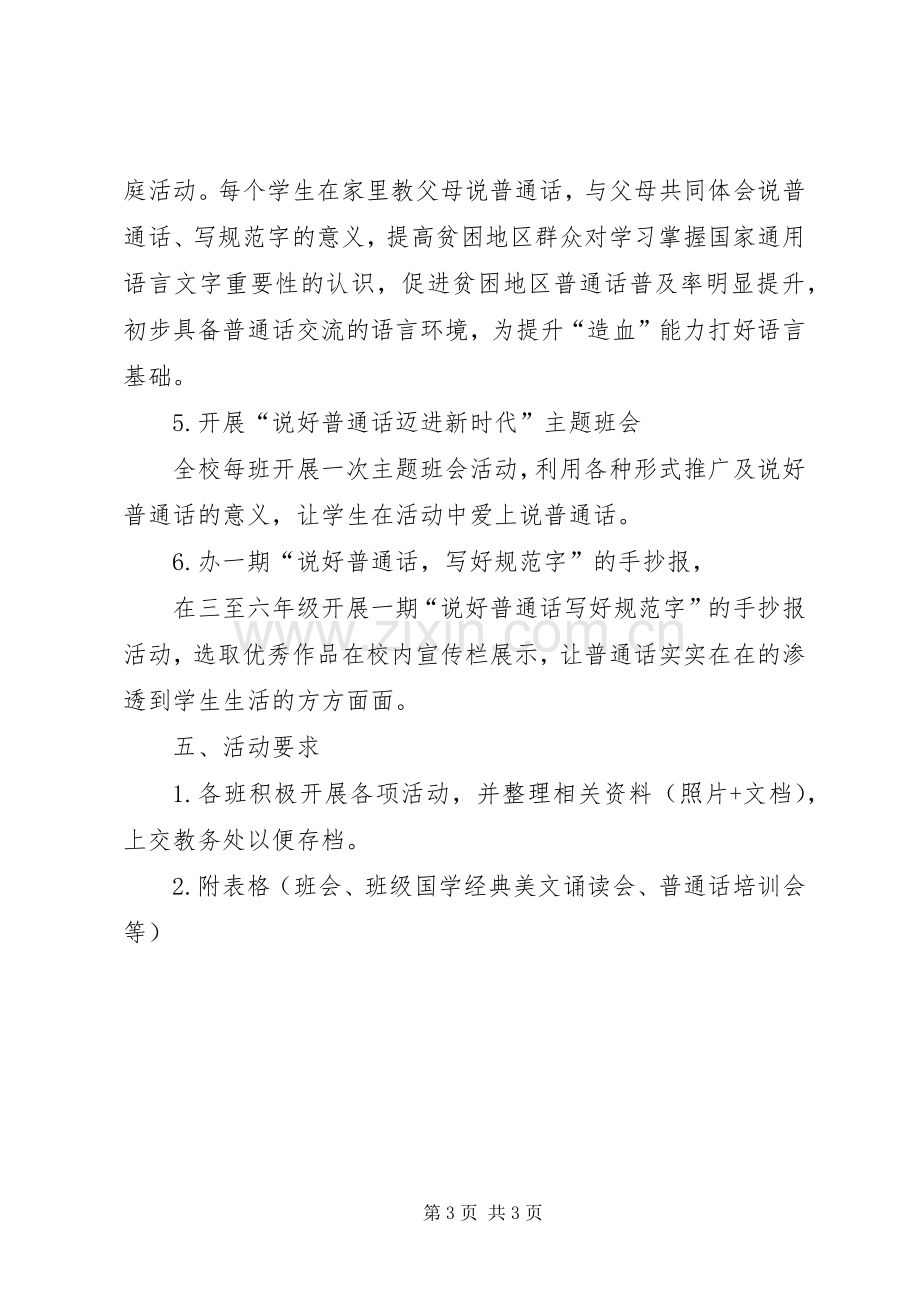 小学推普周活动实施方案 .docx_第3页