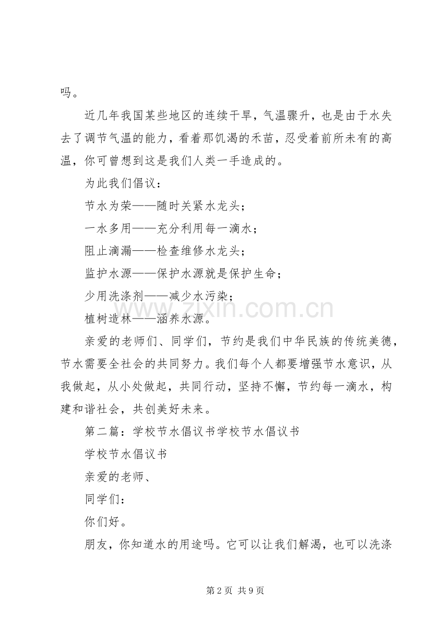 学校节水倡议书1.docx_第2页