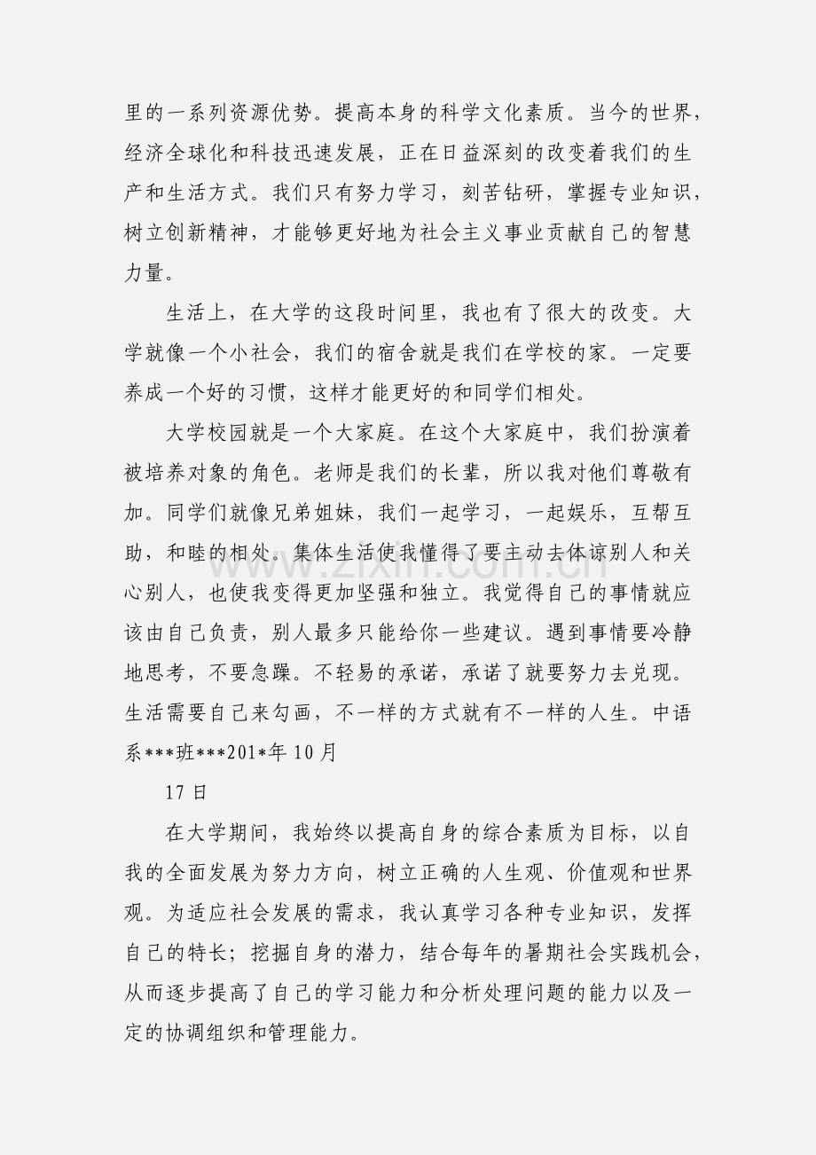 大学生自我评价 (1).docx_第3页