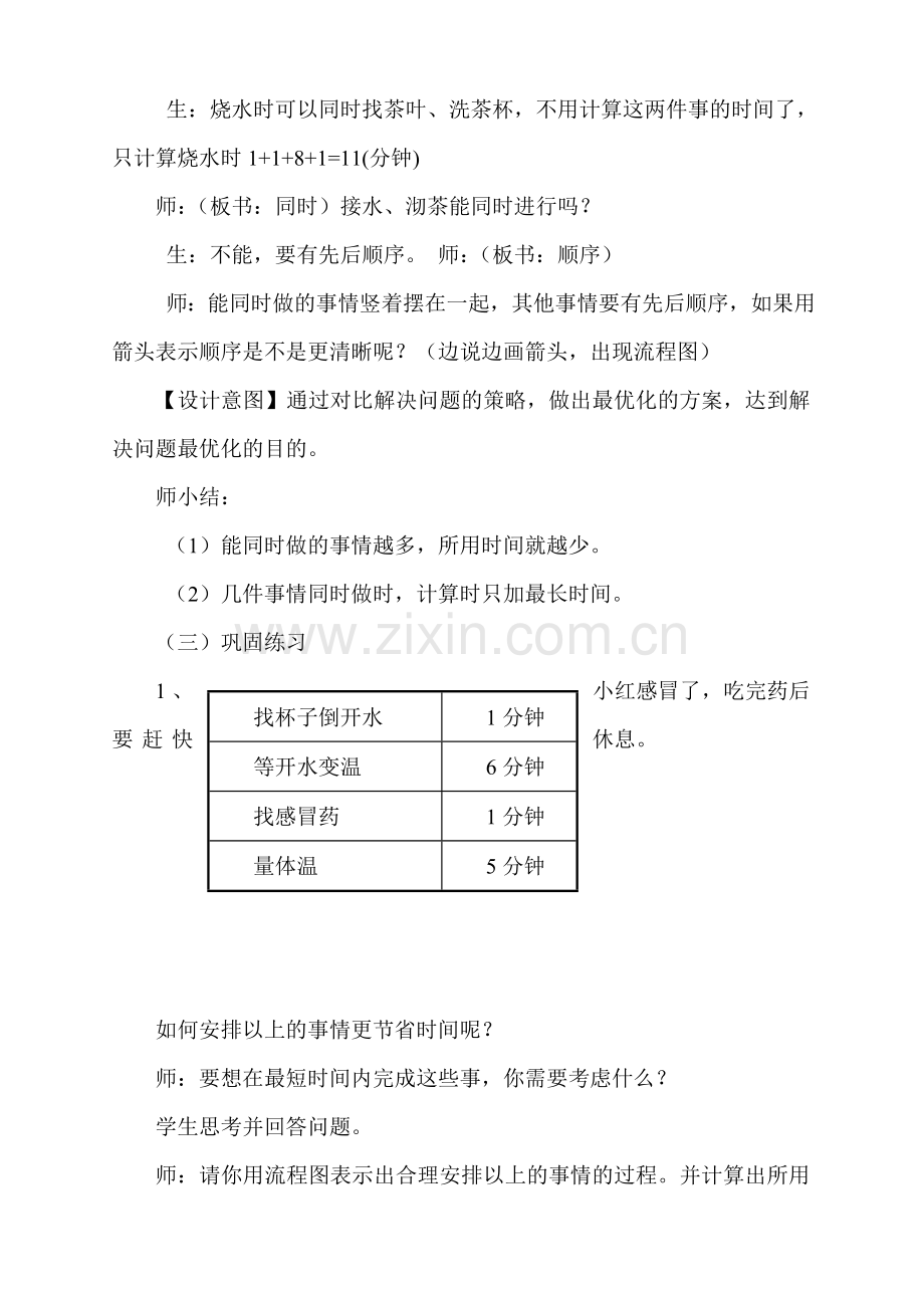 小学人教四年级数学沏茶问题——合理安排时间 (2).doc_第3页