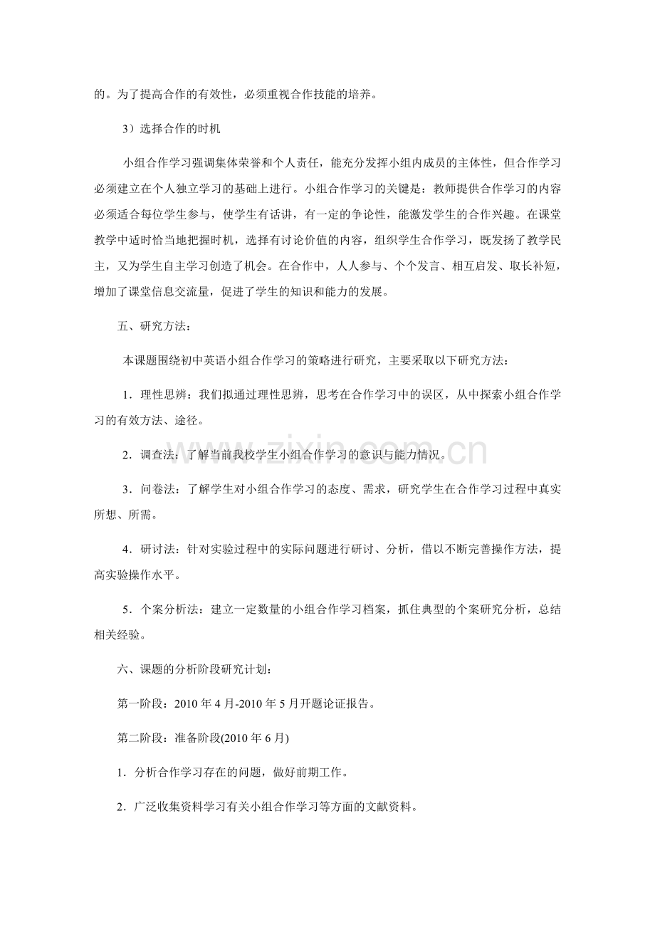 《初中英语小组合作学习研究》方案.doc_第3页