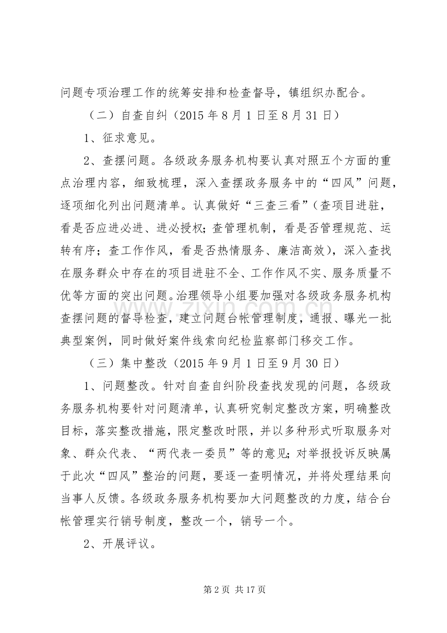 政务服务四风问题专项治理的方案.docx_第2页