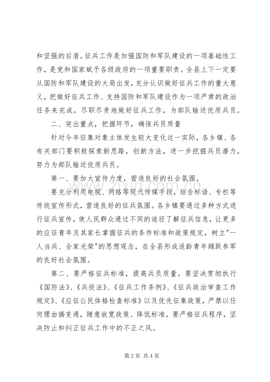 县冬季征兵工作会议讲话稿.docx_第2页