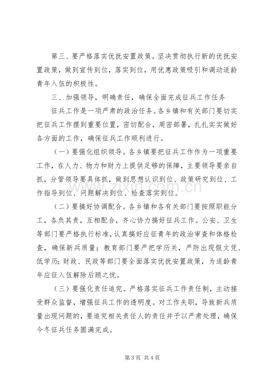 县冬季征兵工作会议讲话稿.docx_第3页