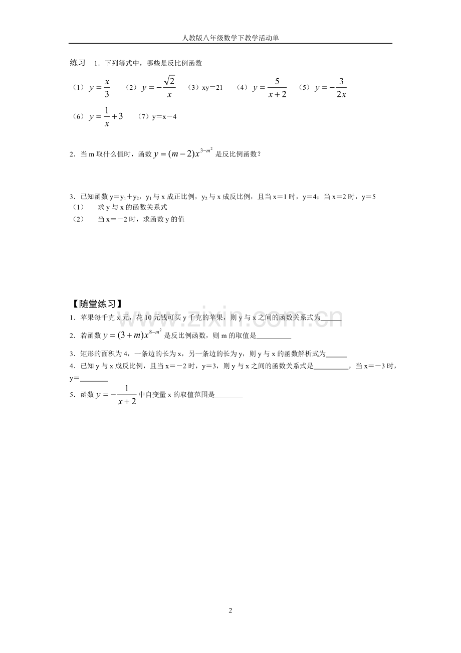 反比例函数的活动单.doc_第2页