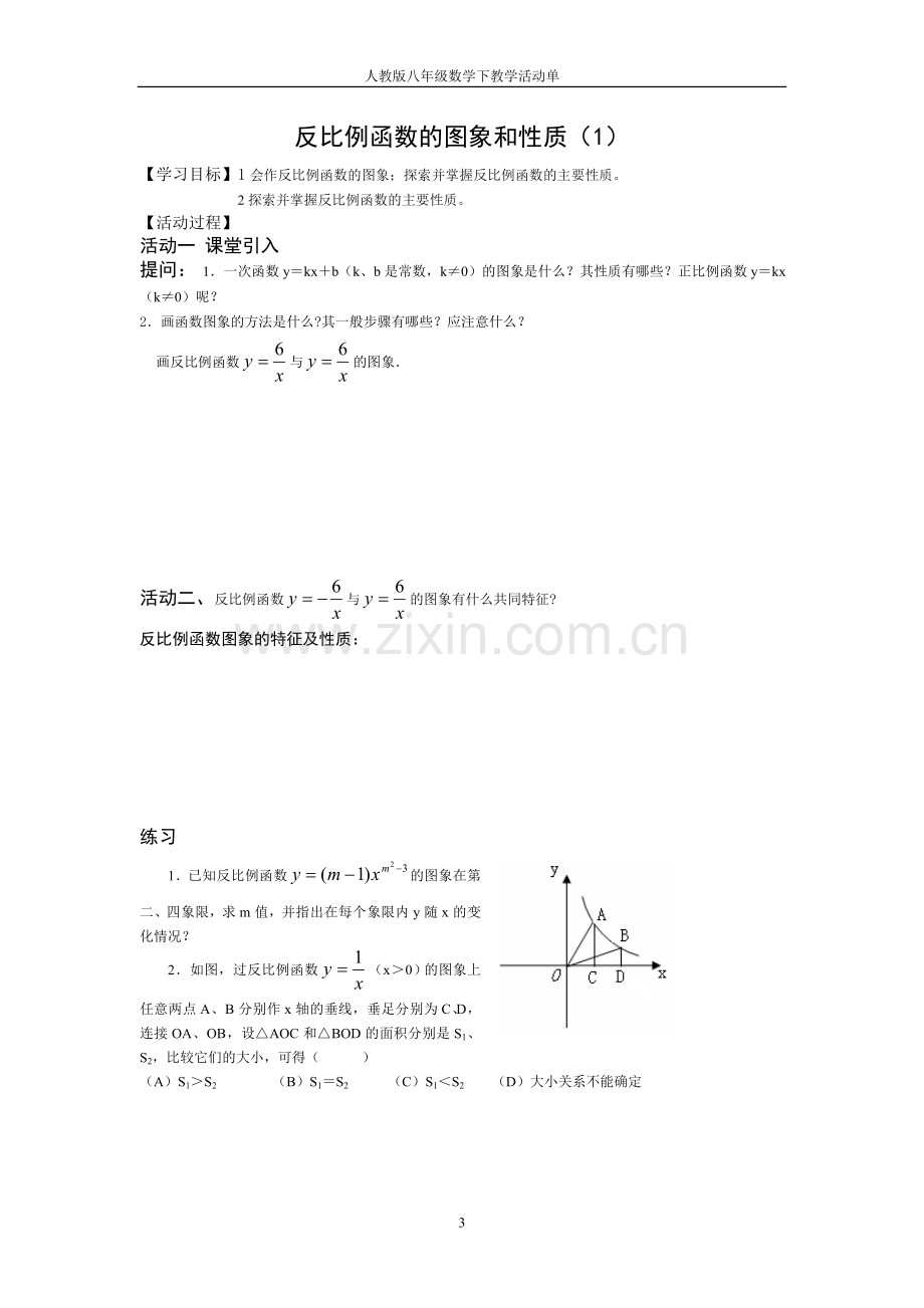 反比例函数的活动单.doc_第3页