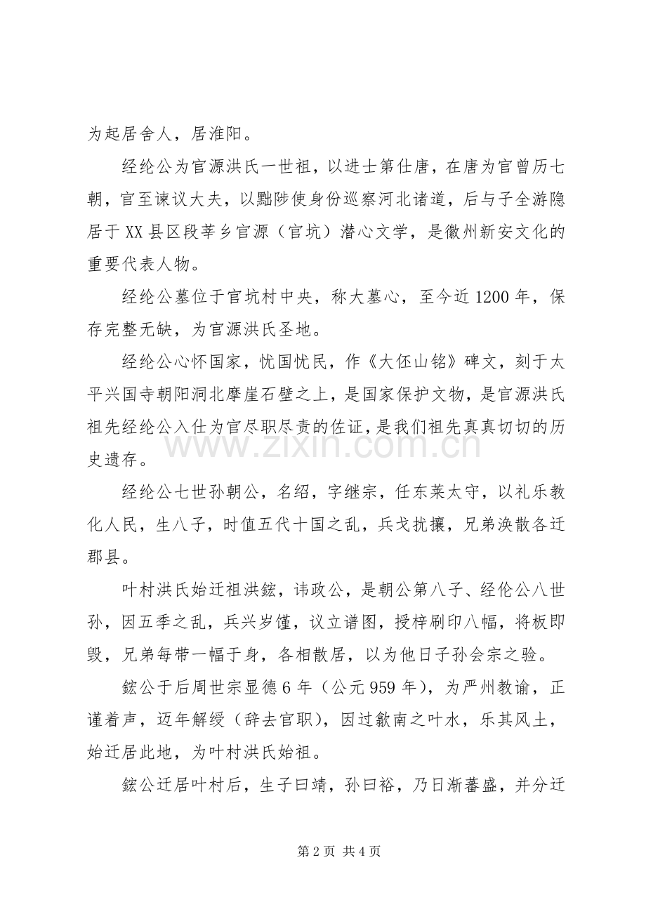 叶村洪氏发言稿（20XX年建德洪氏文化节）.docx_第2页