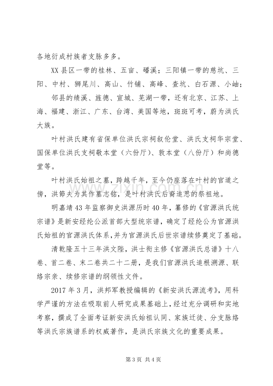 叶村洪氏发言稿（20XX年建德洪氏文化节）.docx_第3页