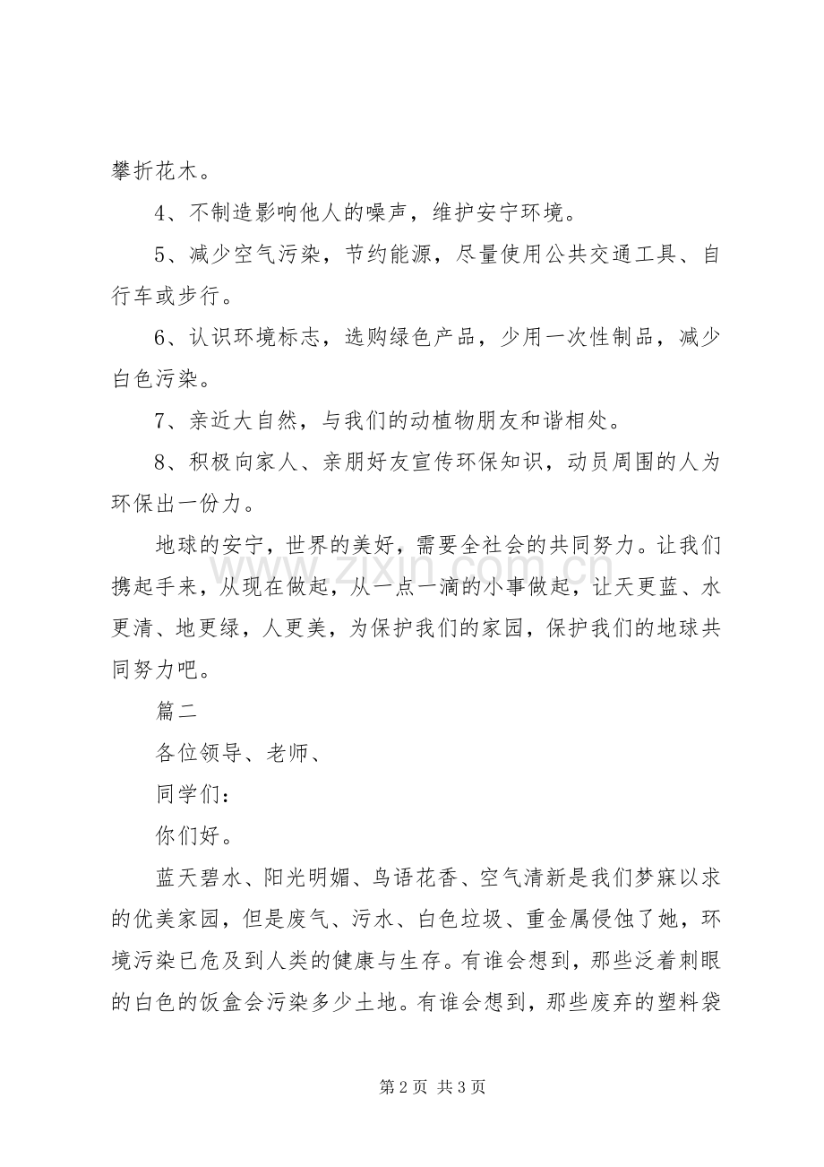 绿色环保倡议书两篇.docx_第2页