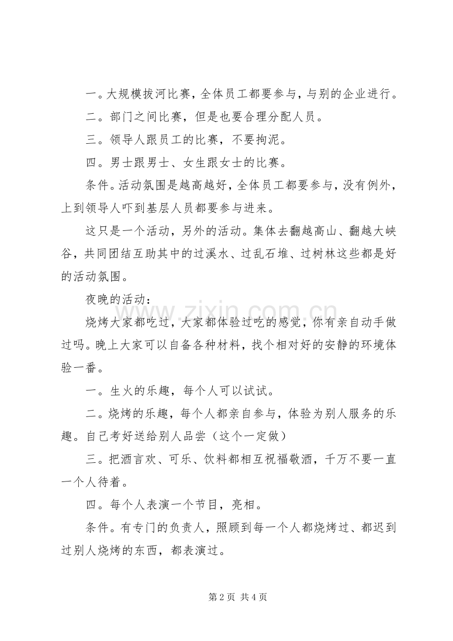 企业庆国庆活动实施方案.docx_第2页