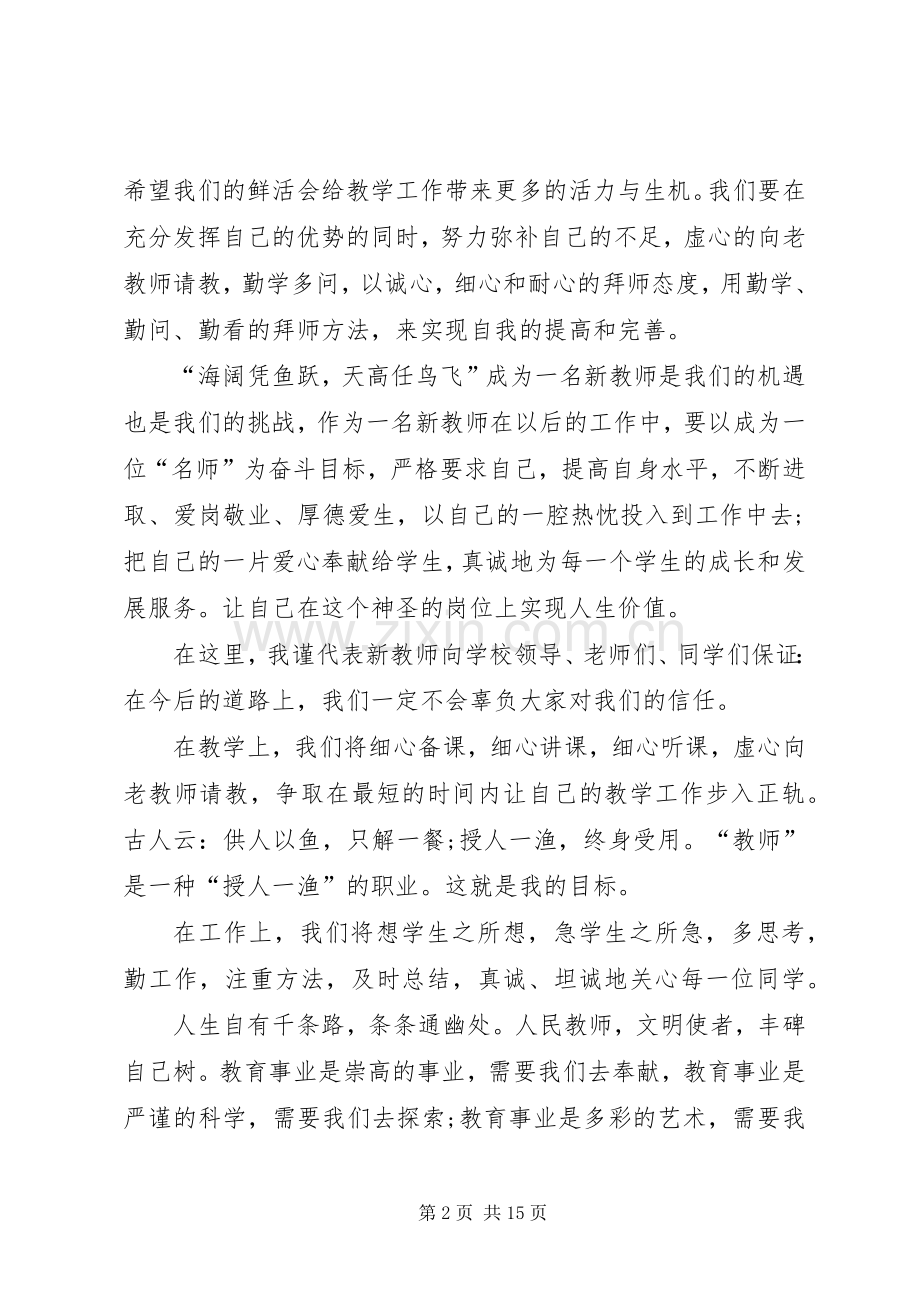 20XX年秋季开学典礼主持词演讲致辞多篇.docx_第2页