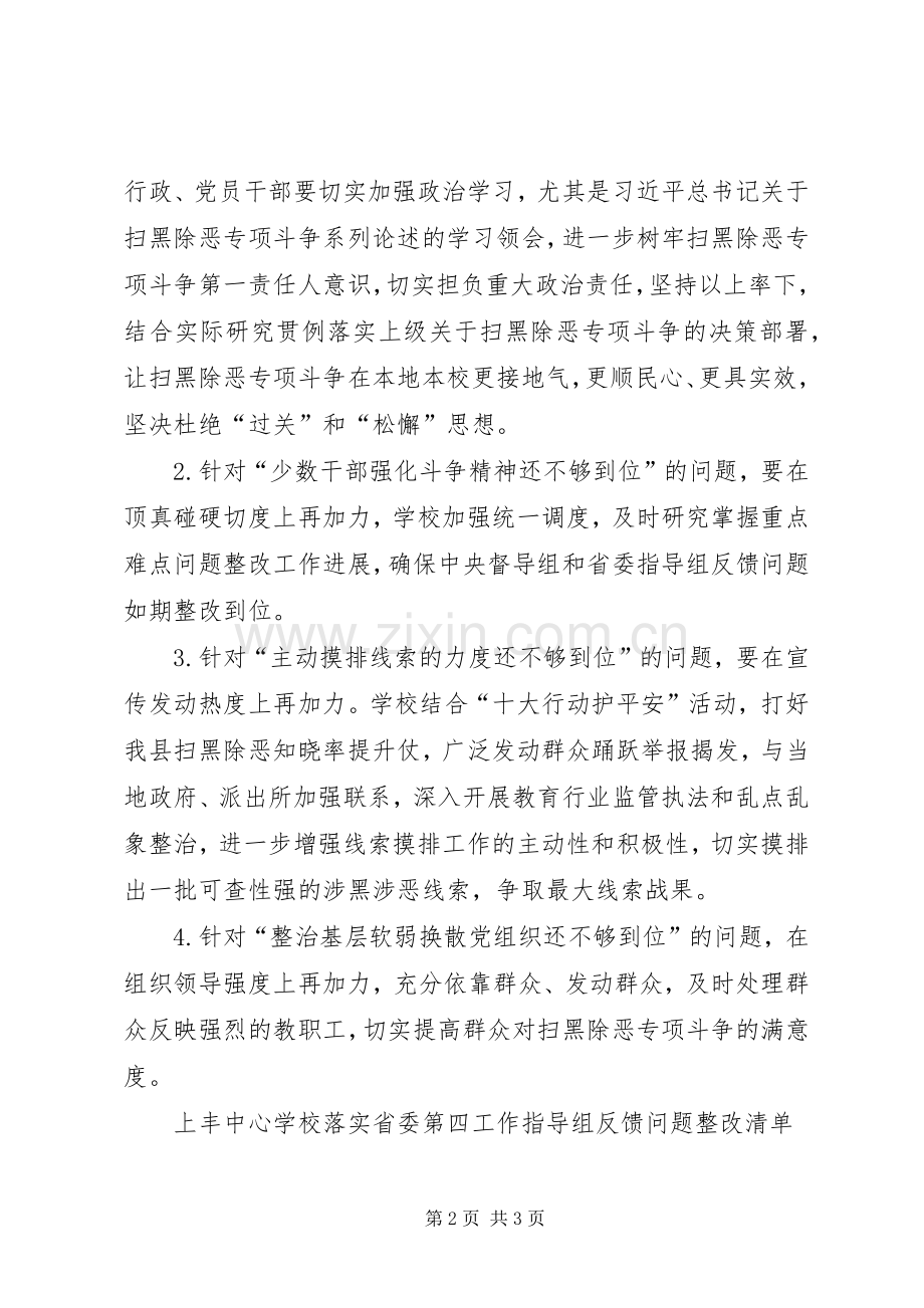 落实指导组扫黑除恶专项斗争工作反馈问题整改工作实施方案.docx_第2页