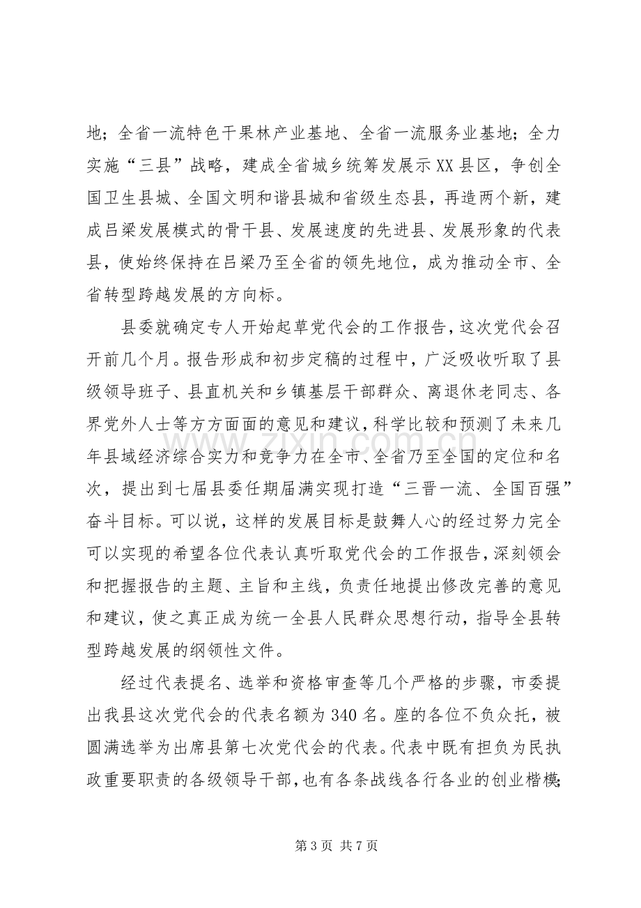 党员代表预备会发言.docx_第3页