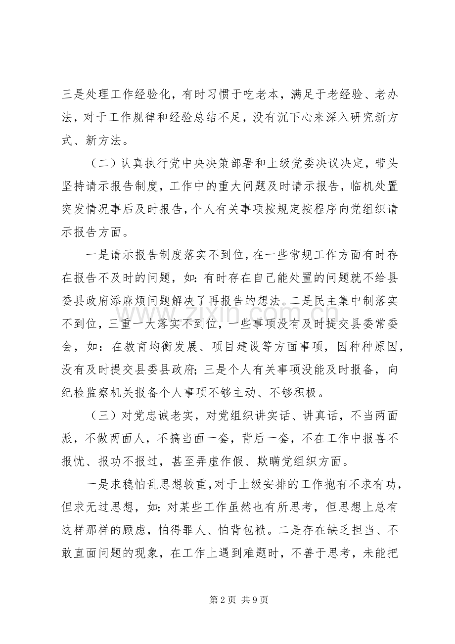 “新时代新担当新作为”专题生活会对照检查发言材料提纲.docx_第2页