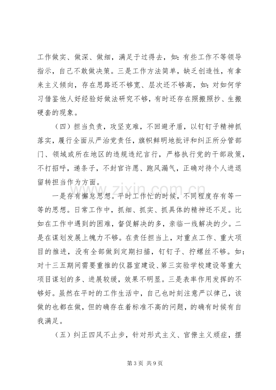 “新时代新担当新作为”专题生活会对照检查发言材料提纲.docx_第3页