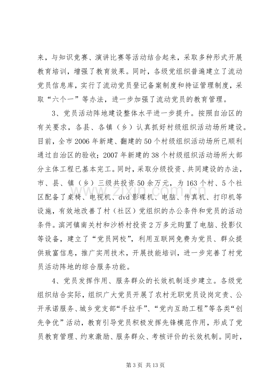 领导在农村基层组织建设现场观摩会上的讲话.docx_第3页