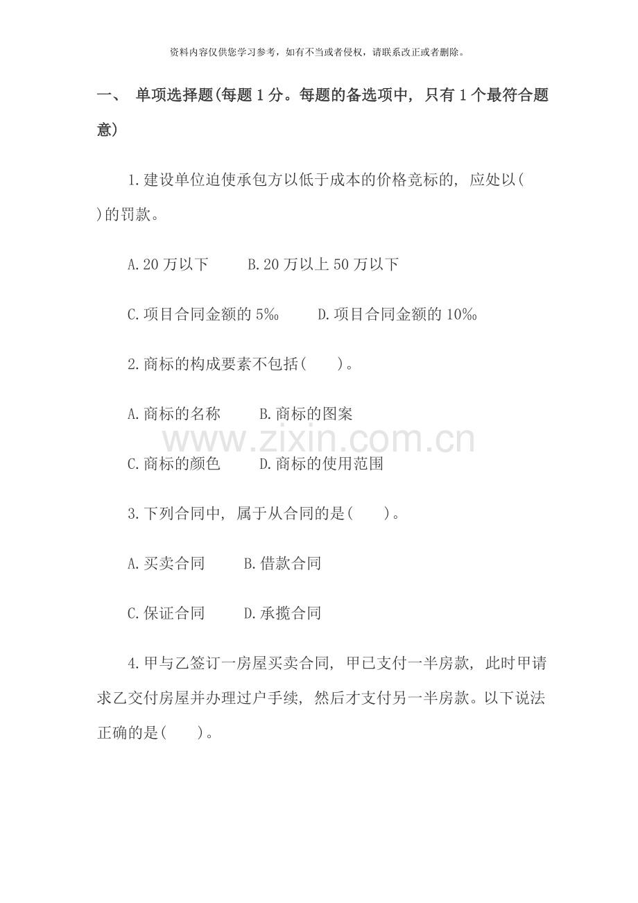 二级建造师施工管理模拟试题.doc_第1页