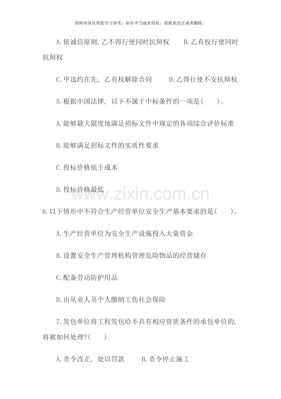 二级建造师施工管理模拟试题.doc_第2页