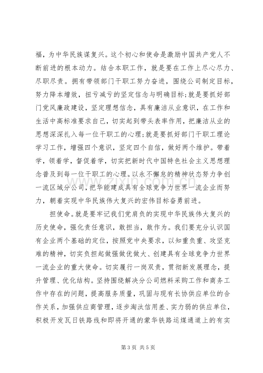 牢记为民宗旨+主题教育专题发言两篇.docx_第3页