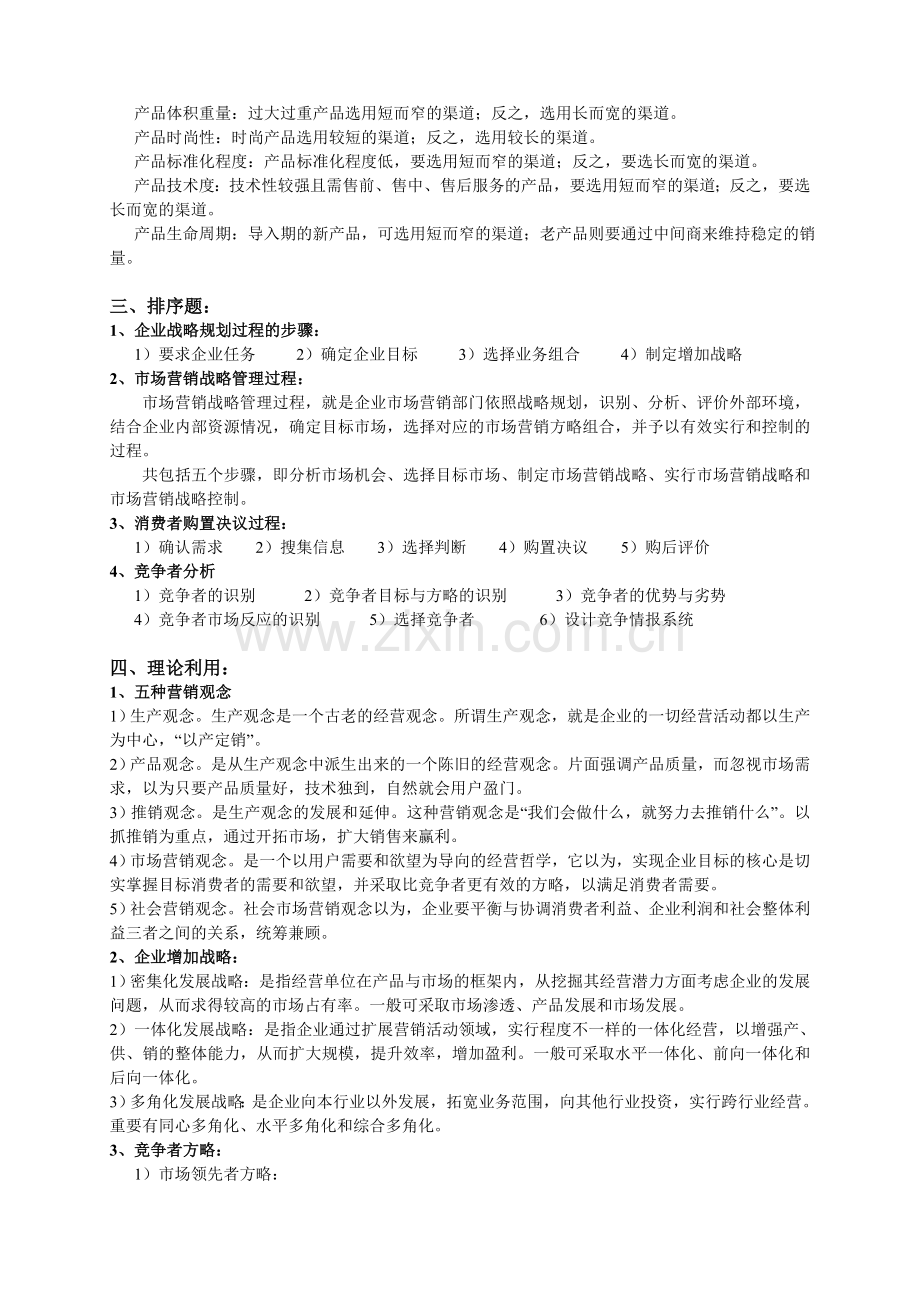 2024年市场营销学期末复习要求完整.doc_第3页