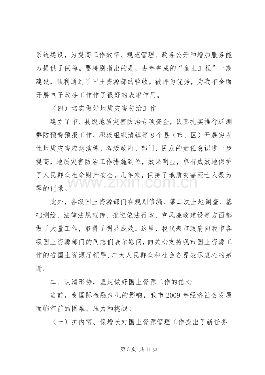 国土资源系统党风廉政建设工作会讲话.docx_第3页