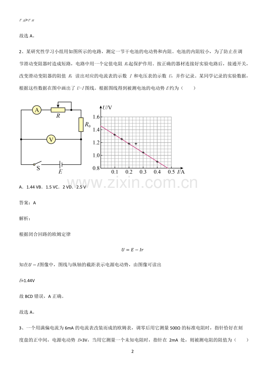 通用版高中物理电学实验知识点总结归纳.pdf_第2页