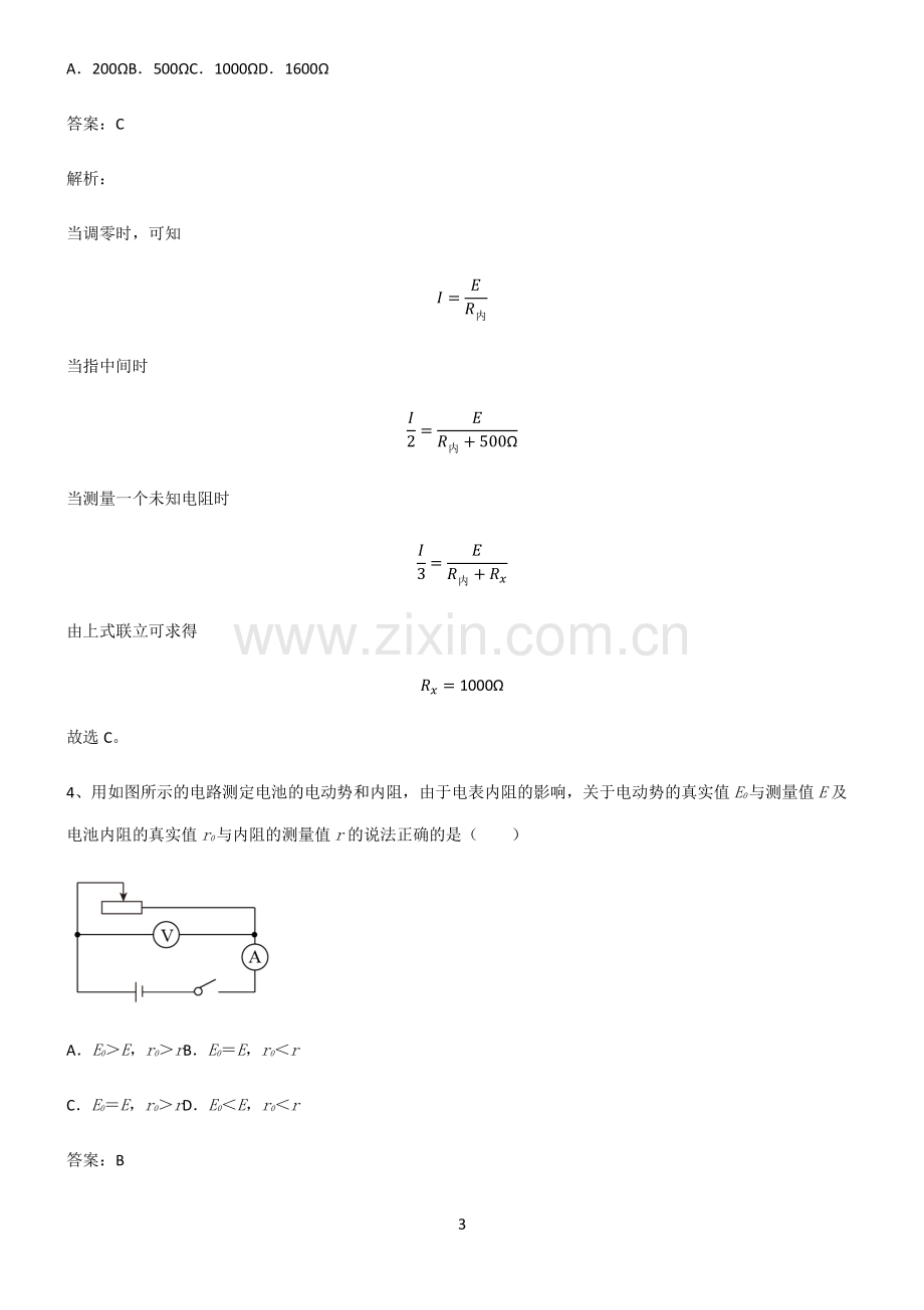 通用版高中物理电学实验知识点总结归纳.pdf_第3页