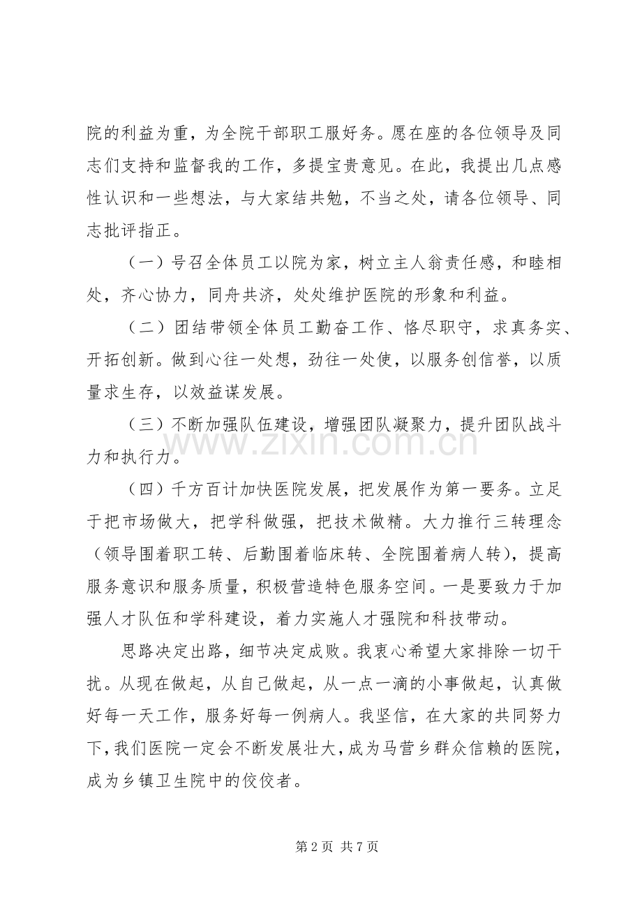 医院副院长上任演说稿.docx_第2页