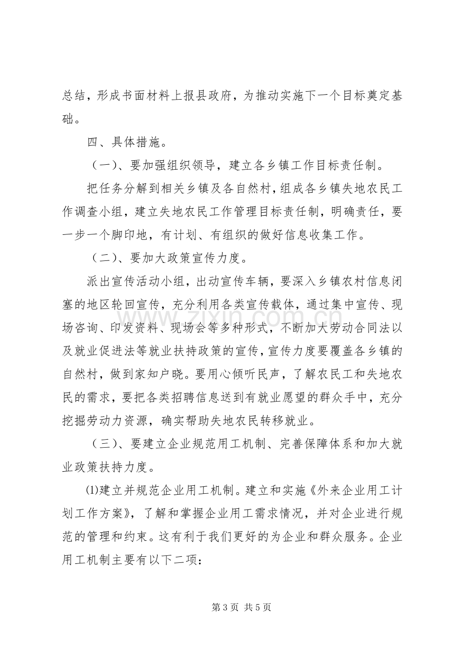 某县就业局关于开展失地农民培训和转移安置就业的工作方案—.docx_第3页