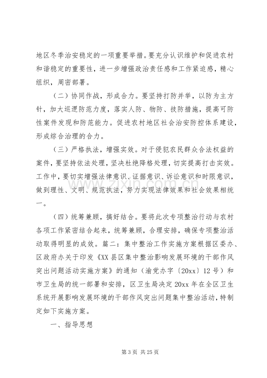 集中整治工作实施方案.docx_第3页