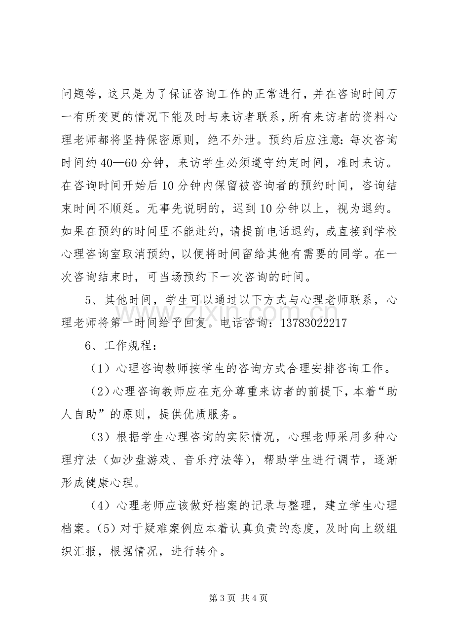 心理咨询室活动实施方案.docx_第3页