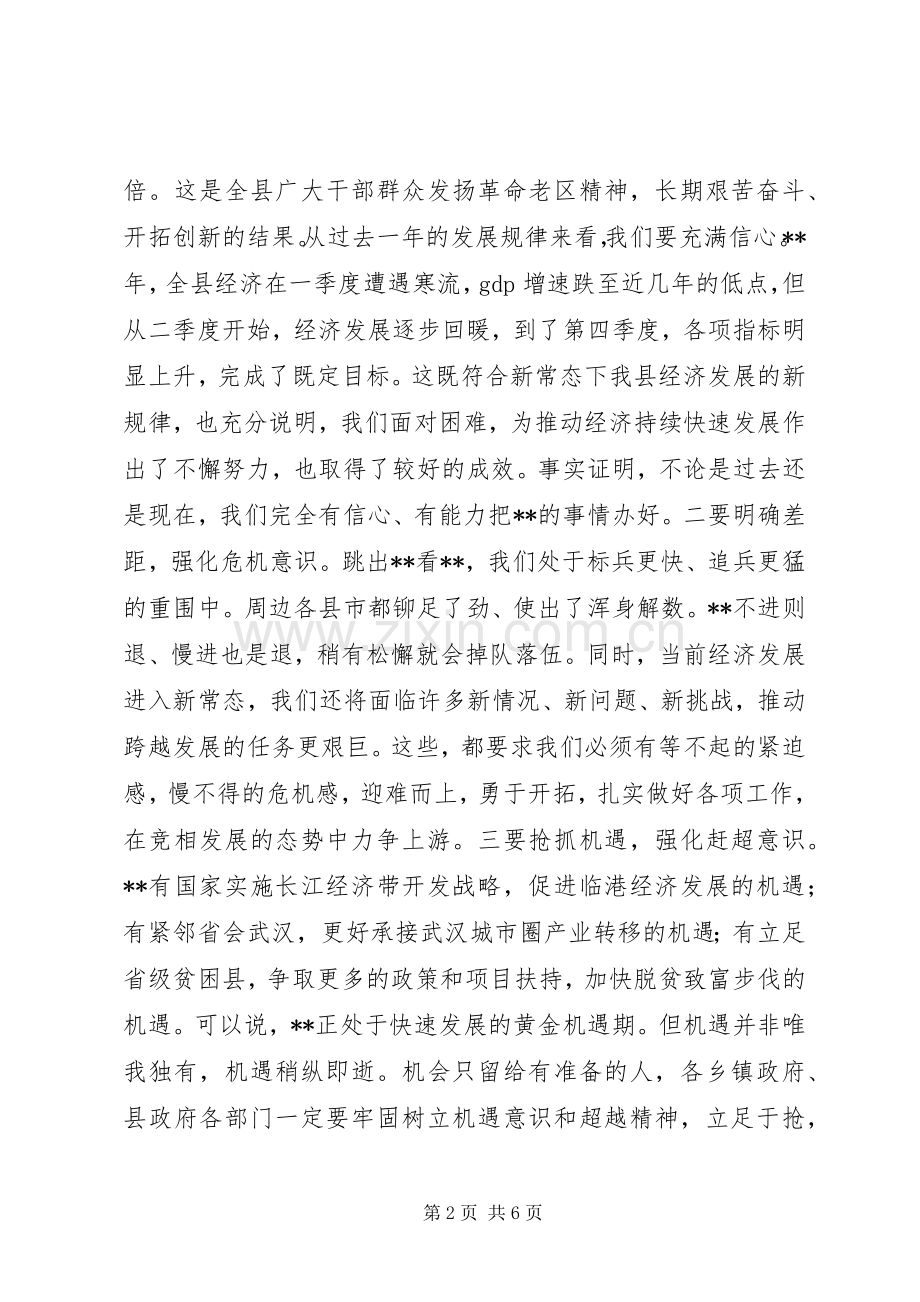 廉政工作会议讲话稿.docx_第2页