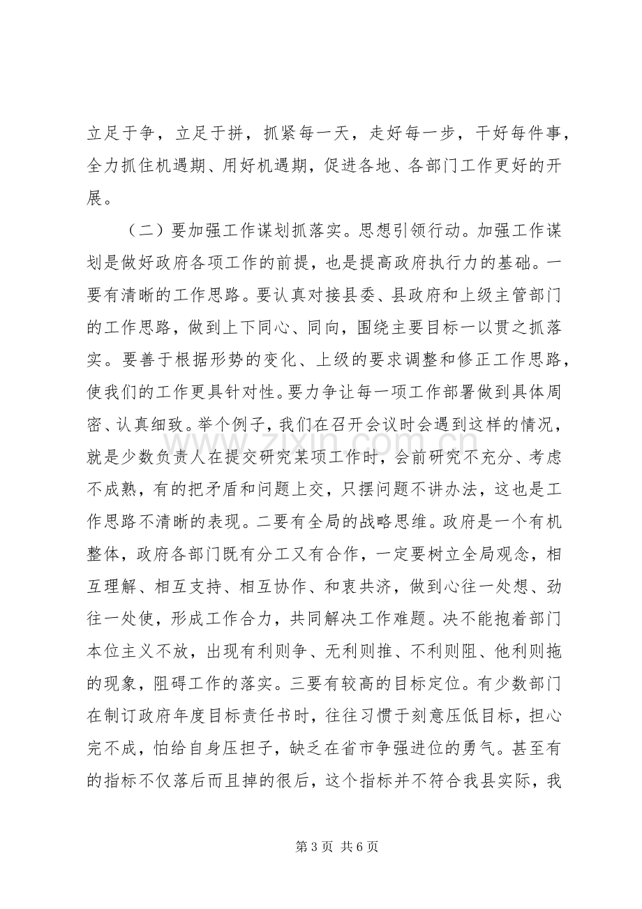 廉政工作会议讲话稿.docx_第3页