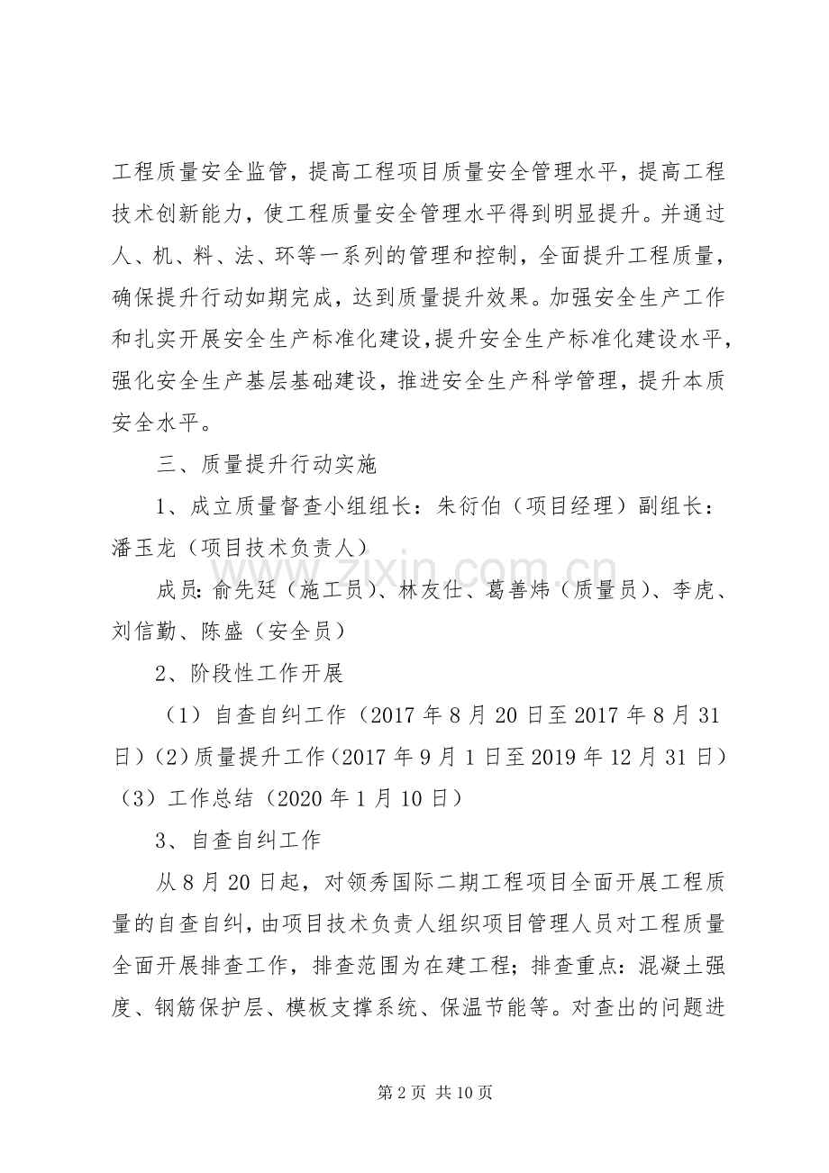 项目部质量安全提升行动实施方案 .docx_第2页