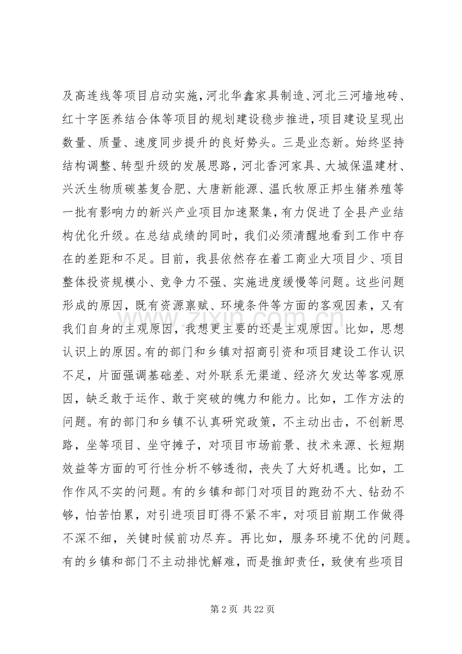 县招商引资工作会议讲话稿.docx_第2页