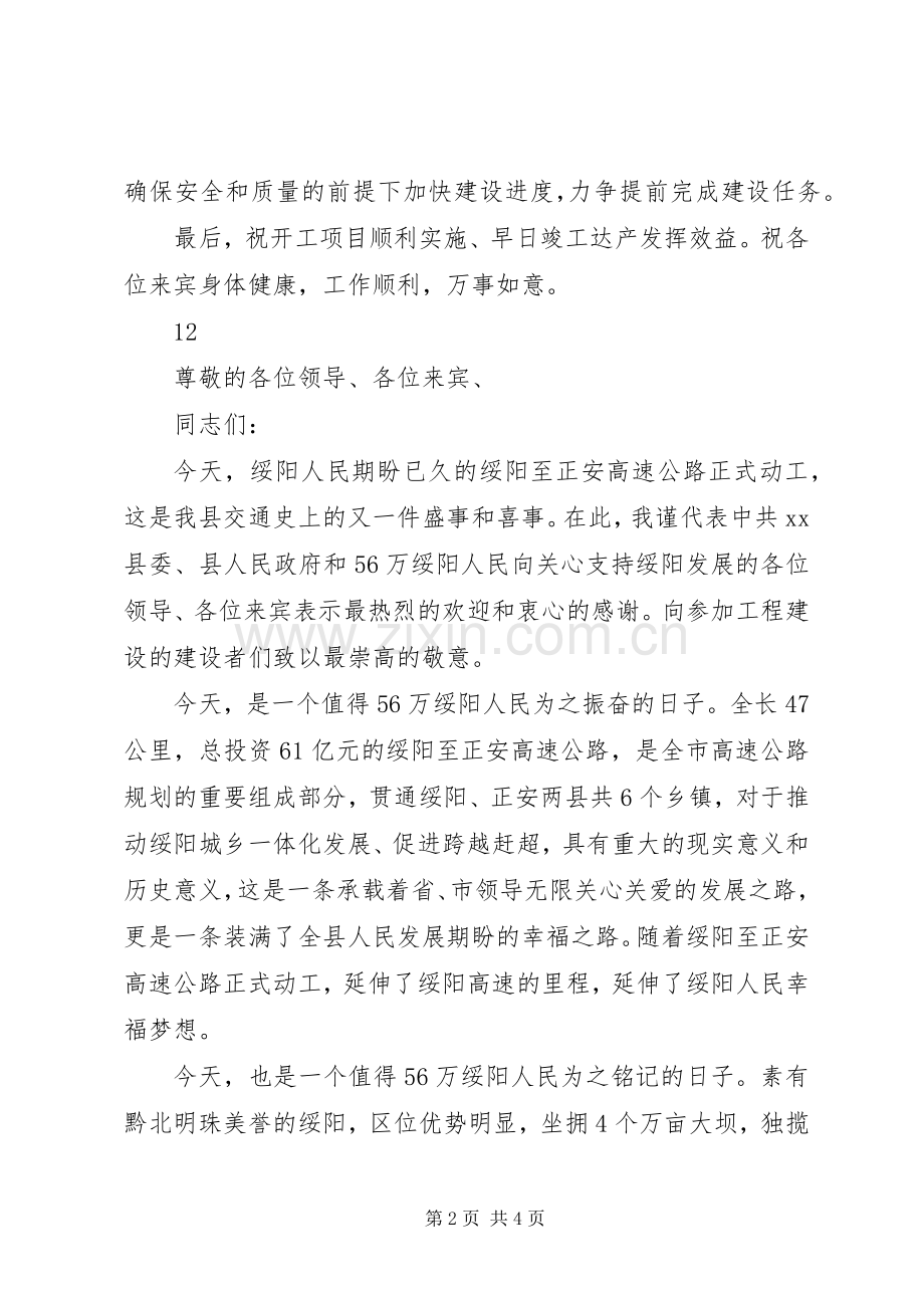 市级重点项目集中开工仪式领导讲话稿.docx_第2页