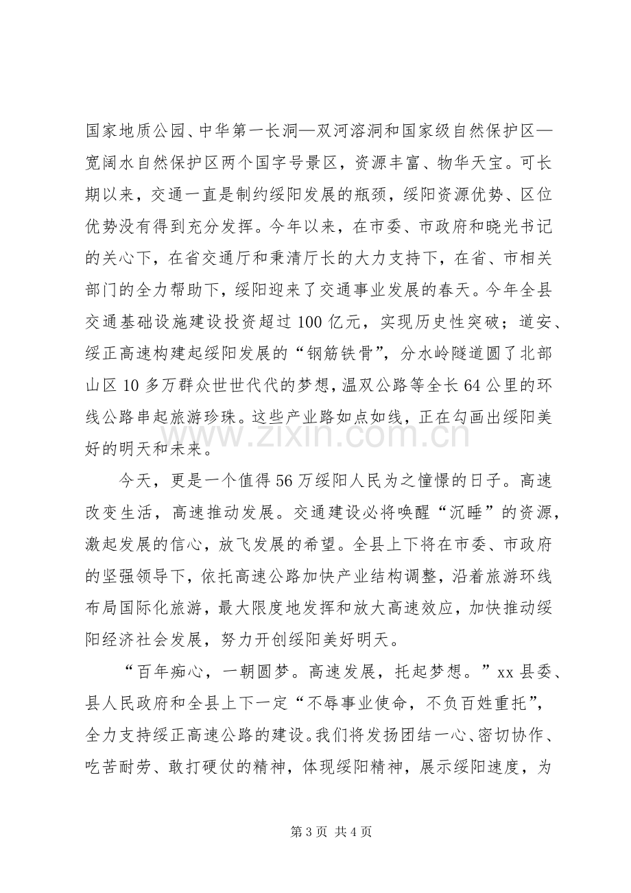 市级重点项目集中开工仪式领导讲话稿.docx_第3页