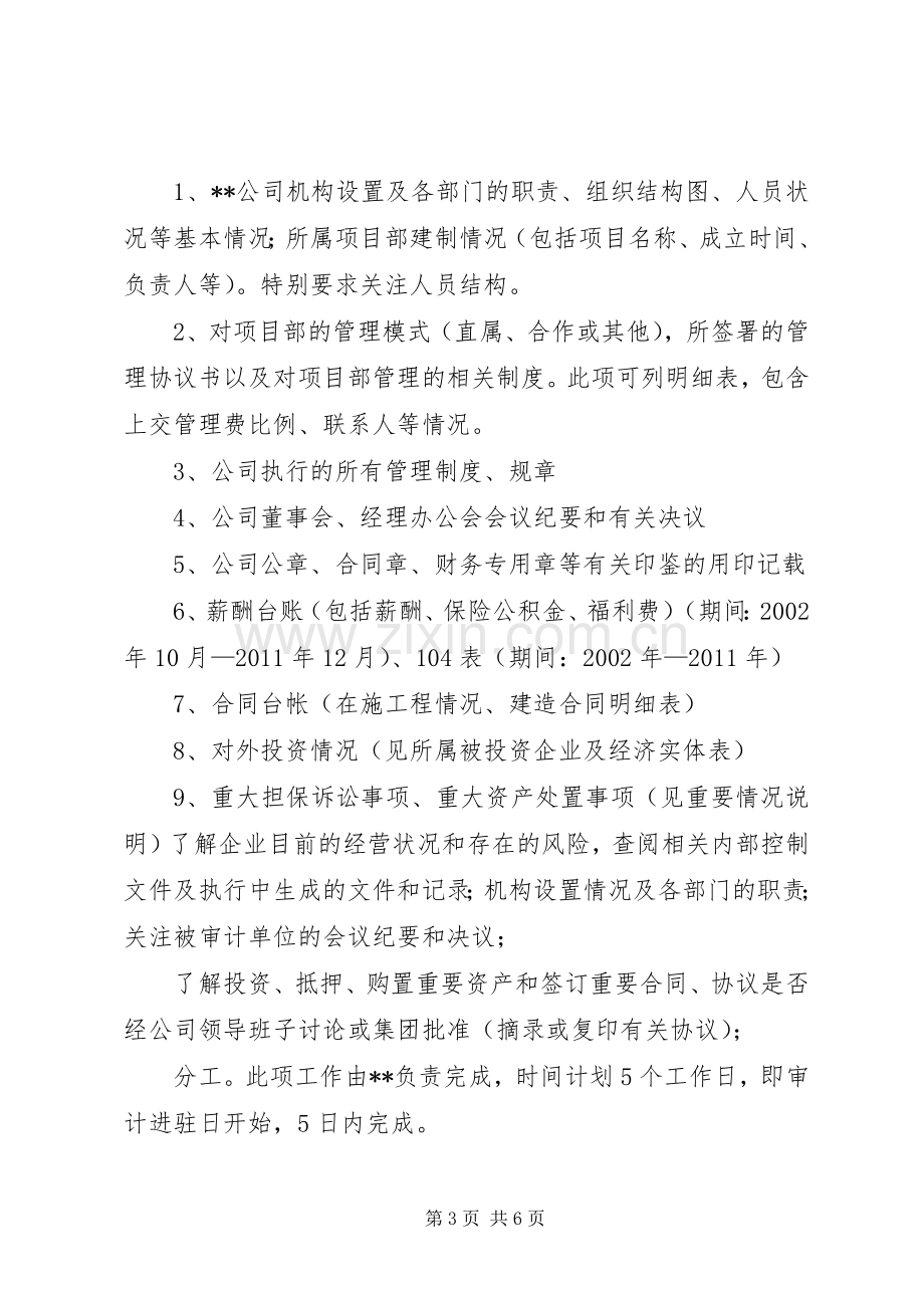 某同志离任审计工作实施方案.docx_第3页